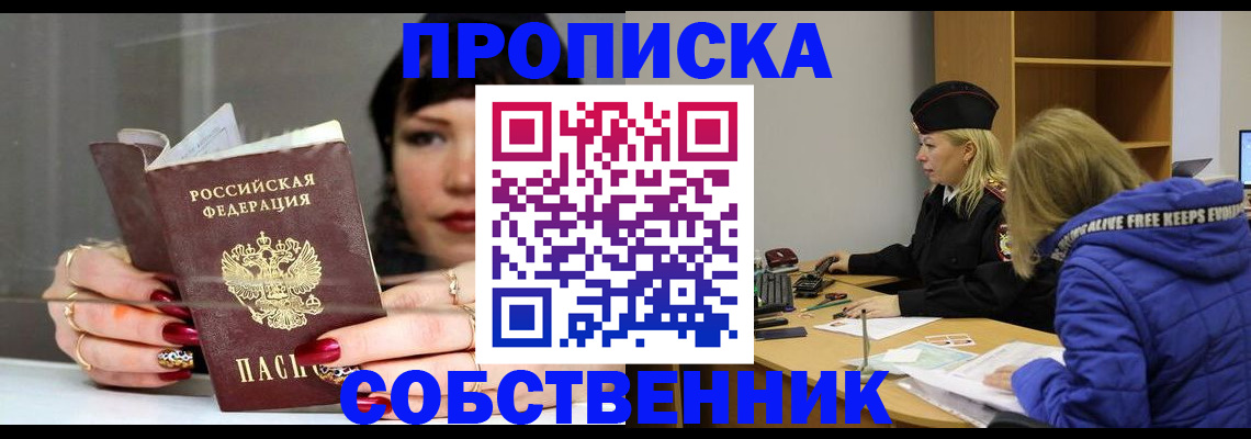 прописка 2025 в Башкортостане