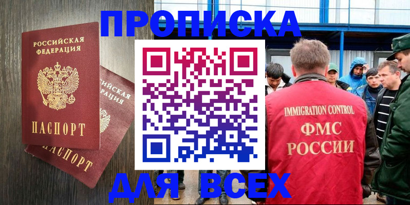 временная регистрация купить в Башкортостане